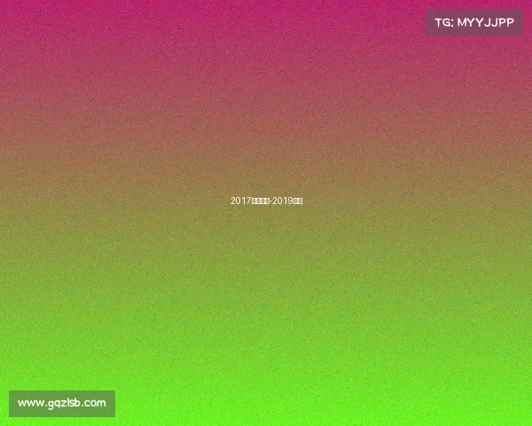 2017苏杯赛事-2019苏杯